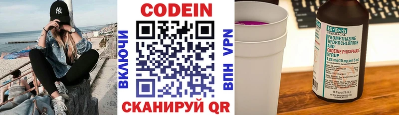 Кодеин Purple Drank  OMG рабочий сайт  Приволжск  где продают наркотики 