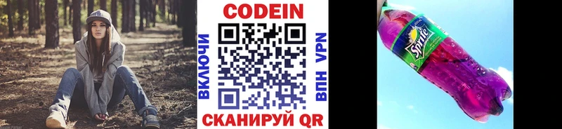 Кодеин Purple Drank Приволжск
